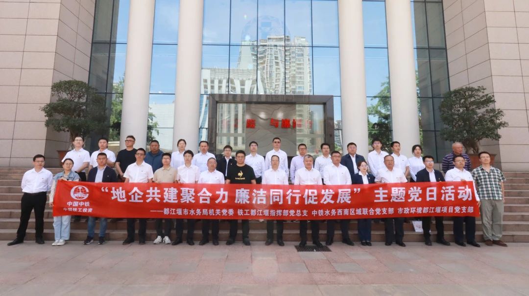 都江堰項(xiàng)目黨支部聯(lián)合都江堰市水務(wù)局機(jī)關(guān)黨委、都江堰指揮部黨總支、西南區(qū)域聯(lián)合黨支部參觀四川省法紀(jì)教育基地.jpg